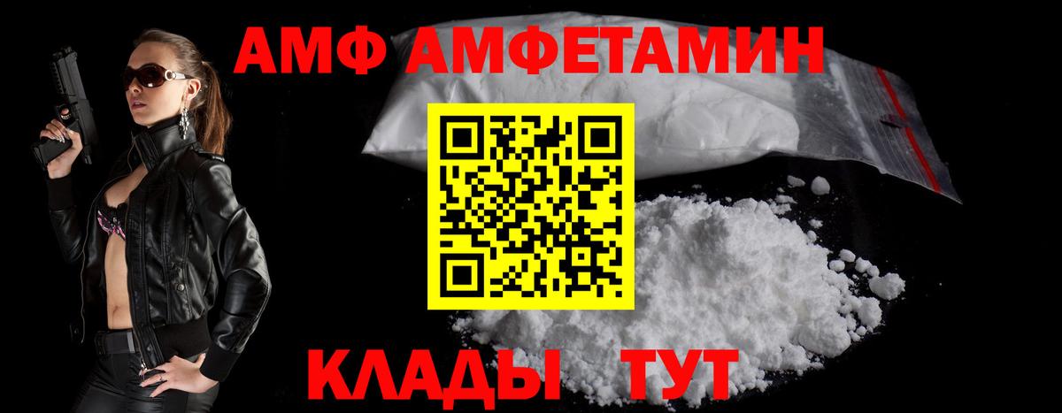 Амфетамин  Amphetamine  Вход с VPN  Каменка  АМФЕТАМИН VHQ 