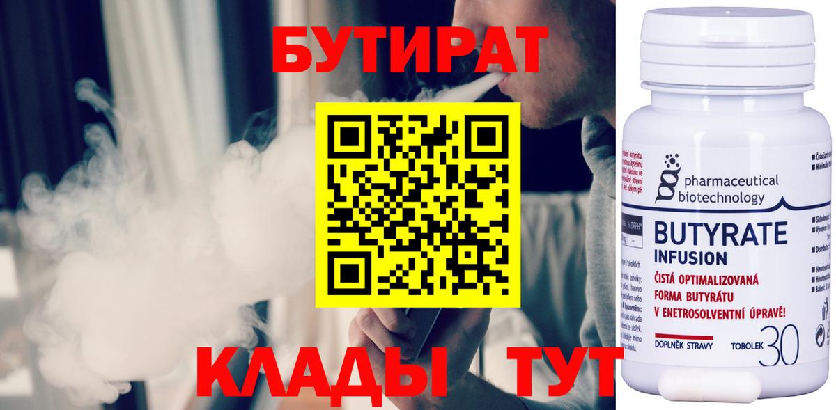 Бутират буратино Каменка