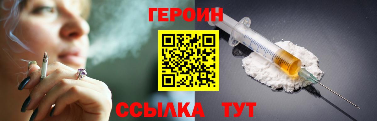 ГЕРОИН герыч Каменка