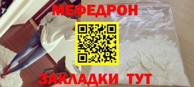 меф Краснокаменск